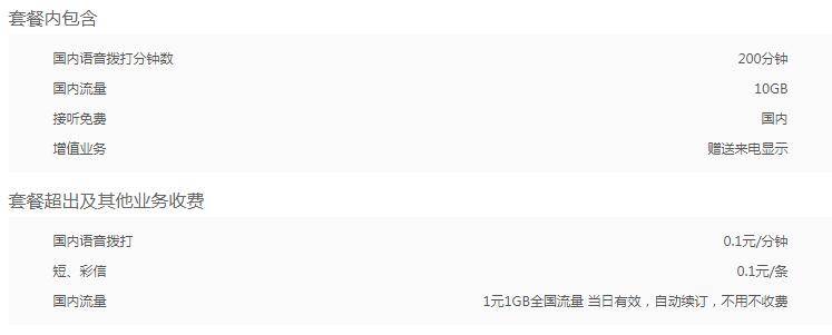 宜昌联通小云卡 联通39元小云卡套餐